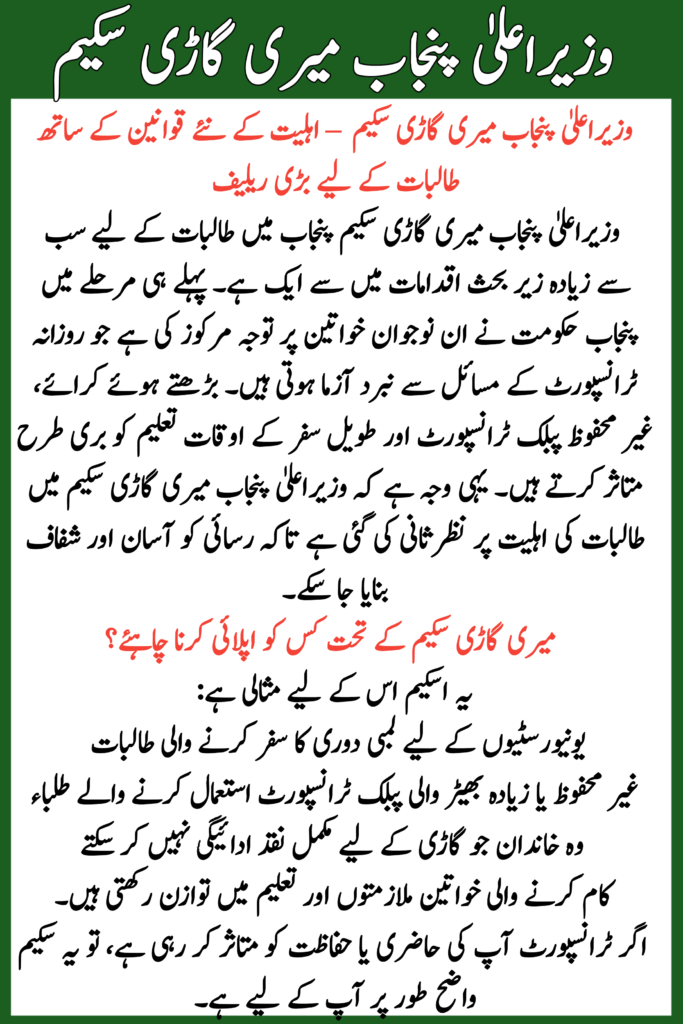 CM Punjab Meri Gari Scheme