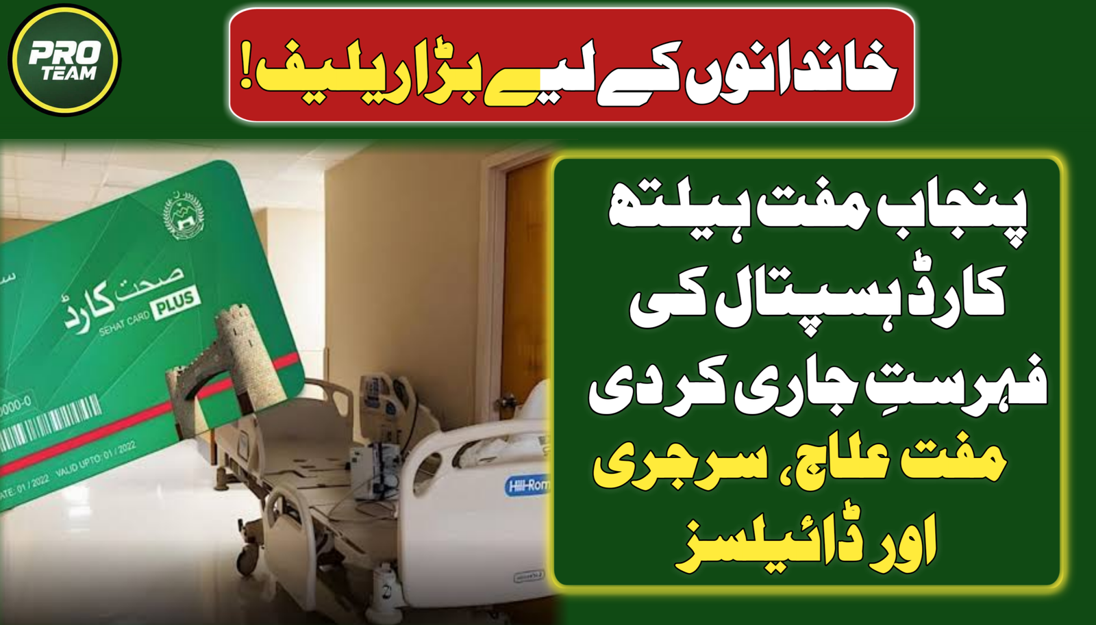 Punjab Free Health Card