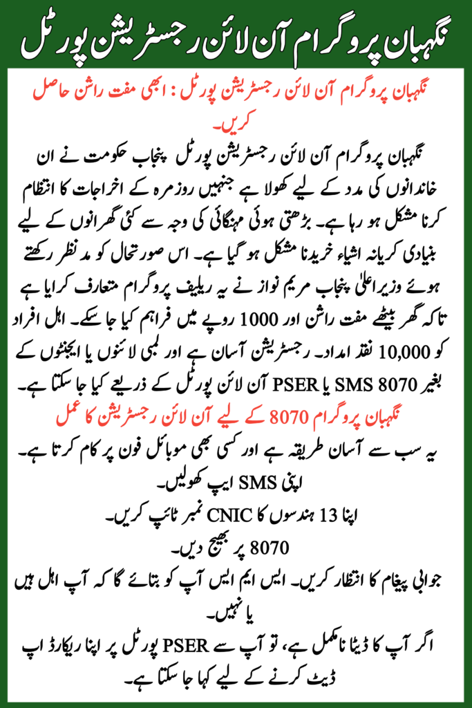 Nigehban Program Online Registration