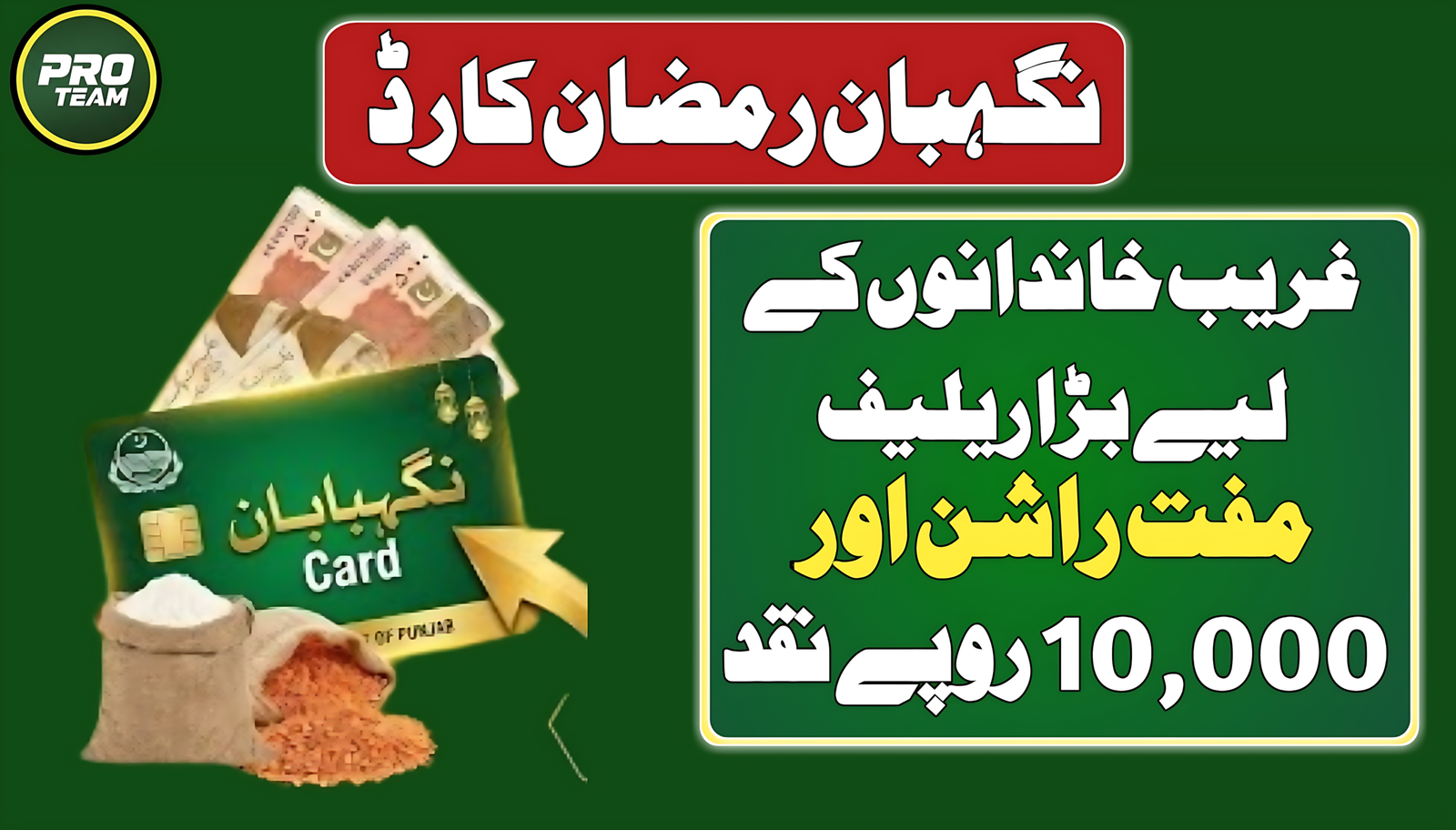 Nigehban Ramzan Card