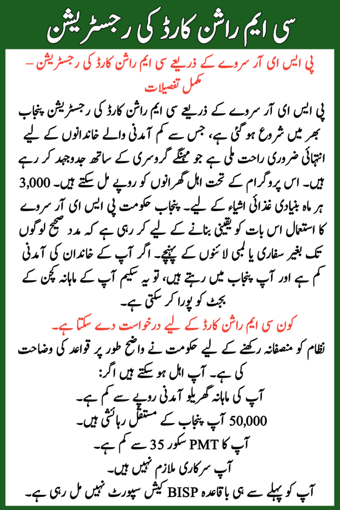 PSER Punjab Gov PK Registration