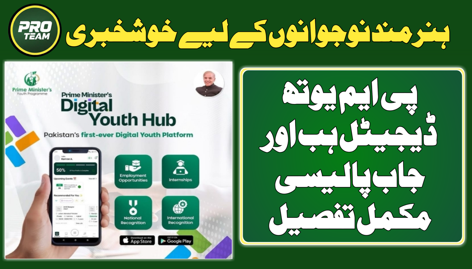 PM Youth Digital Hub
