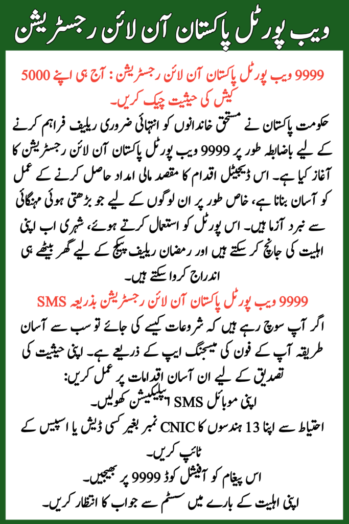 Web Portal Pakistan Online Registration