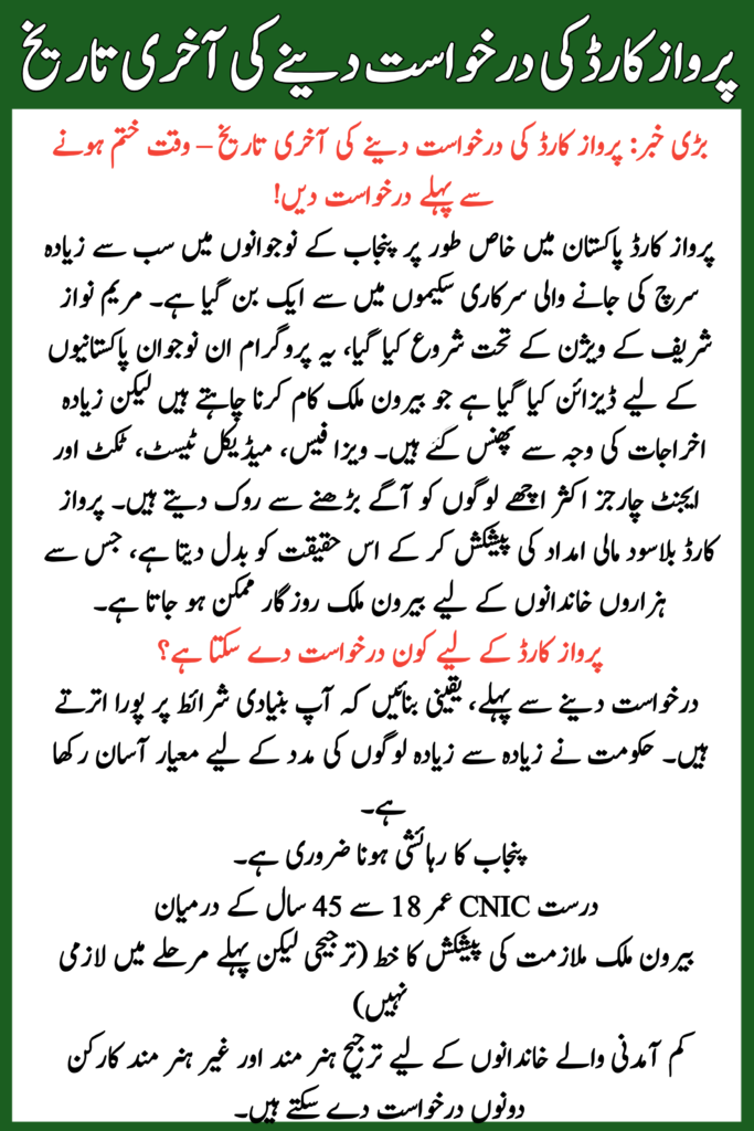 Parwaz Card Last Date to Apply