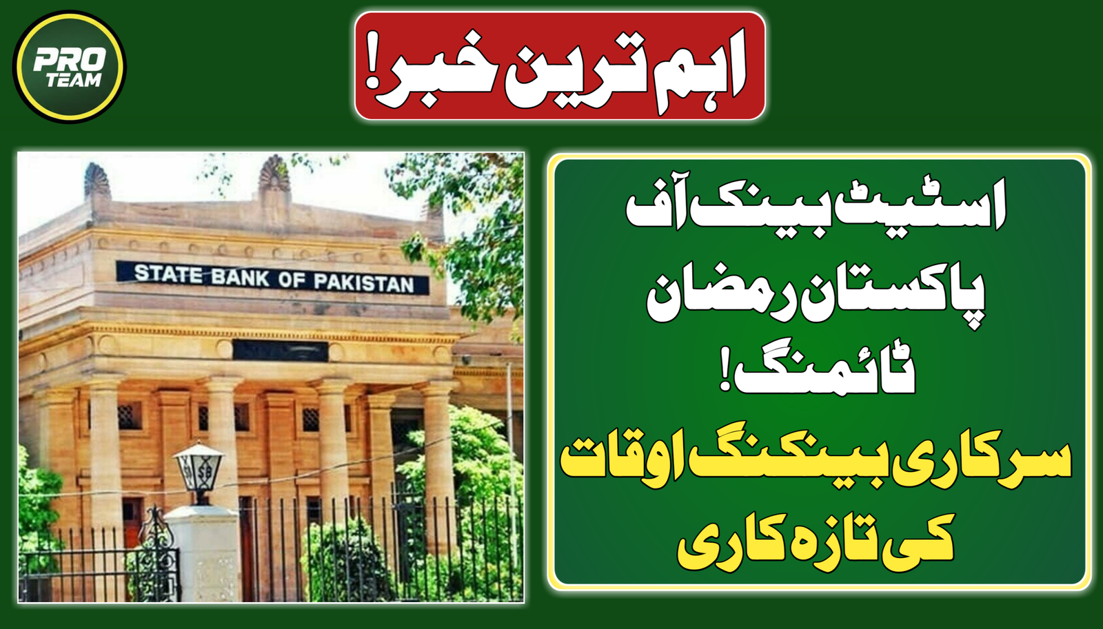 State Bank of Pakistan Ramadan Timing