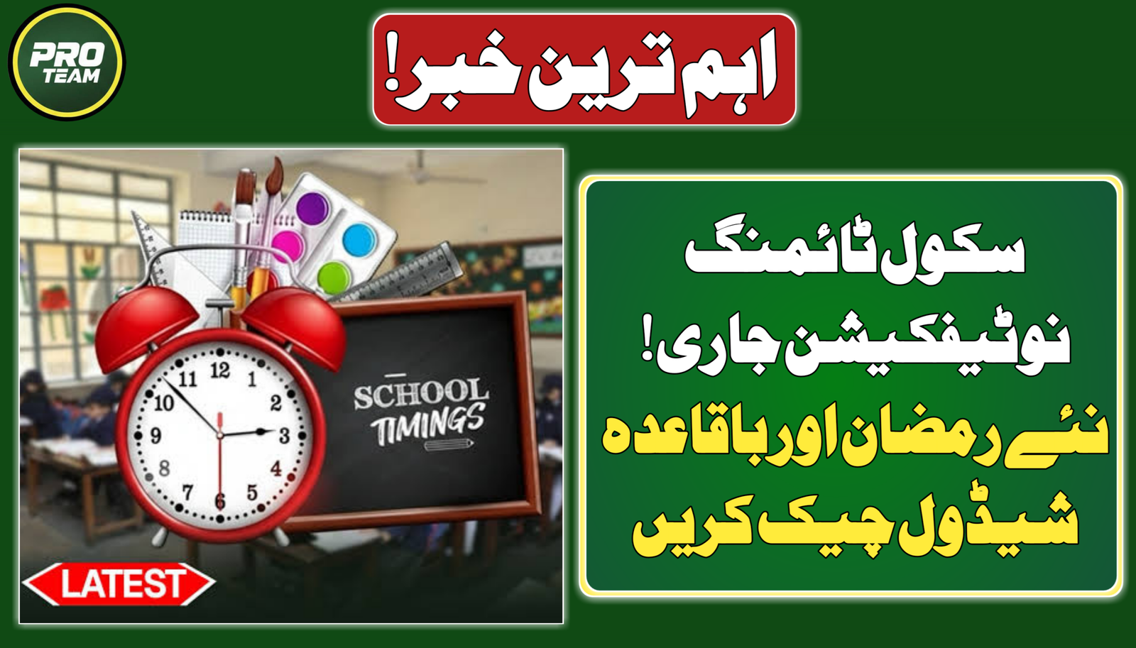 School Timing Notification Today