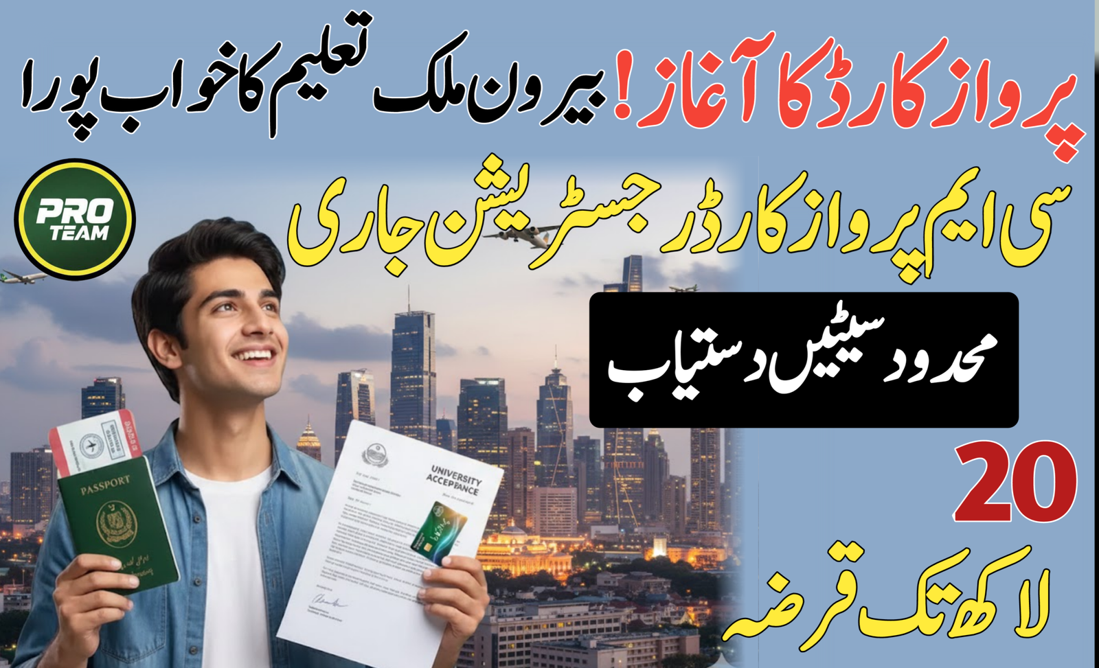 CM Parwaz Card Registration