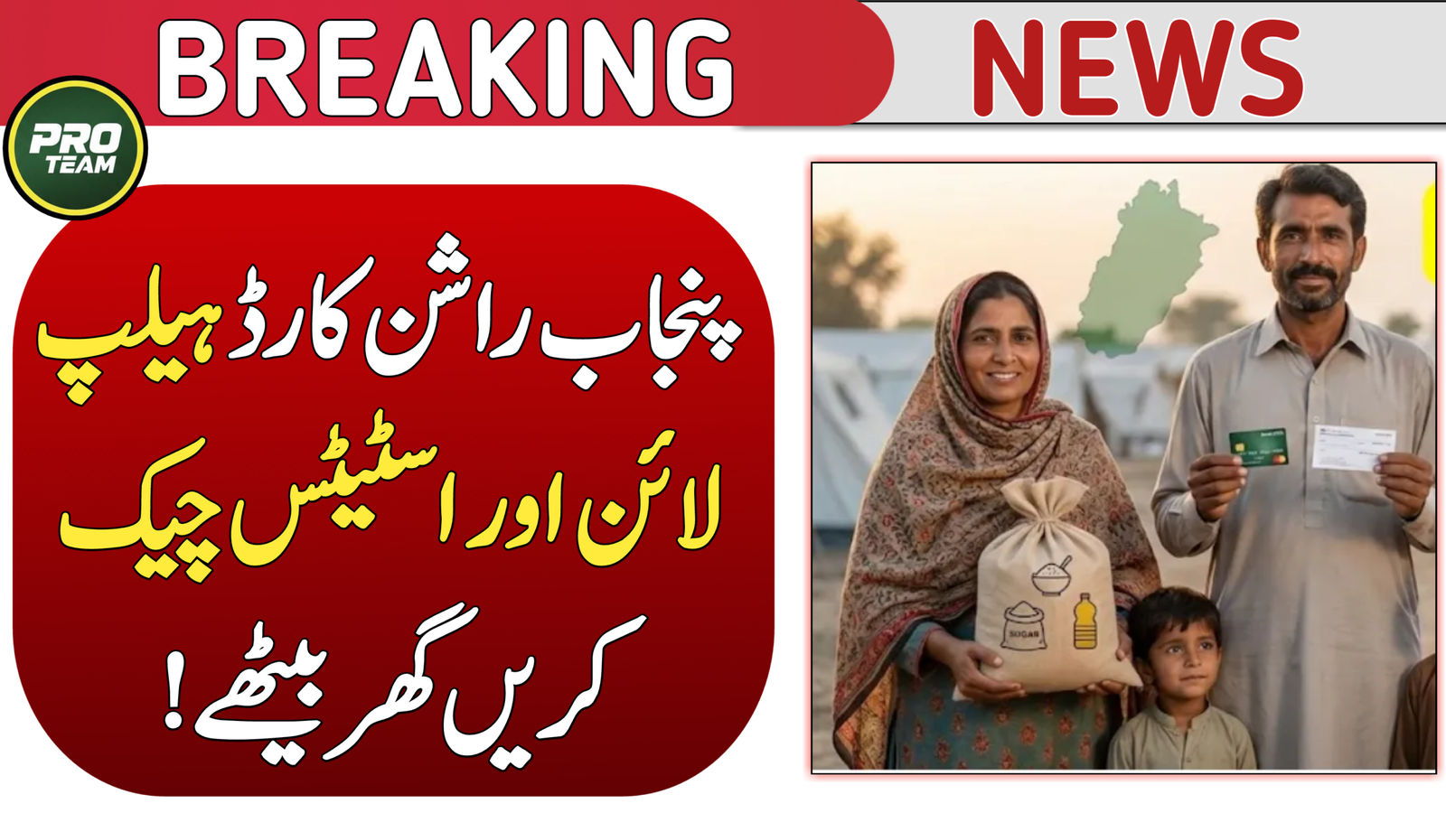 Punjab Ration Card Helpline