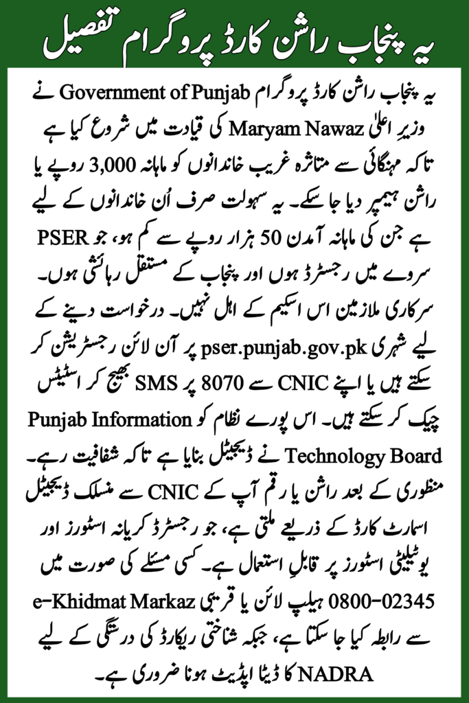 Punjab Ration Card Helpline