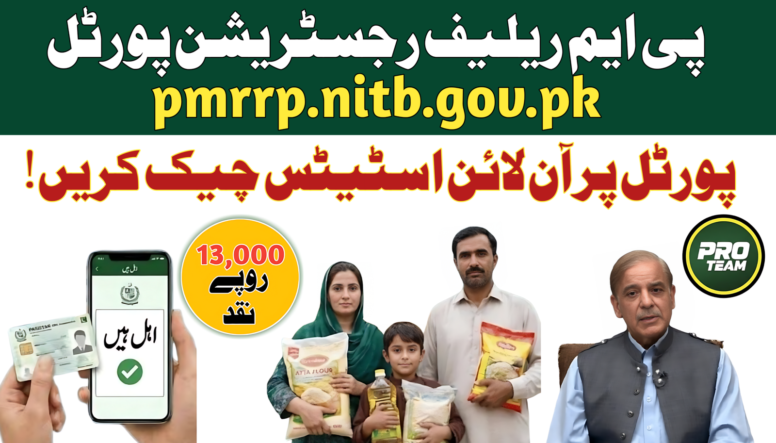 PM Relief Registration pmrrp.nitb.gov.pk Portal