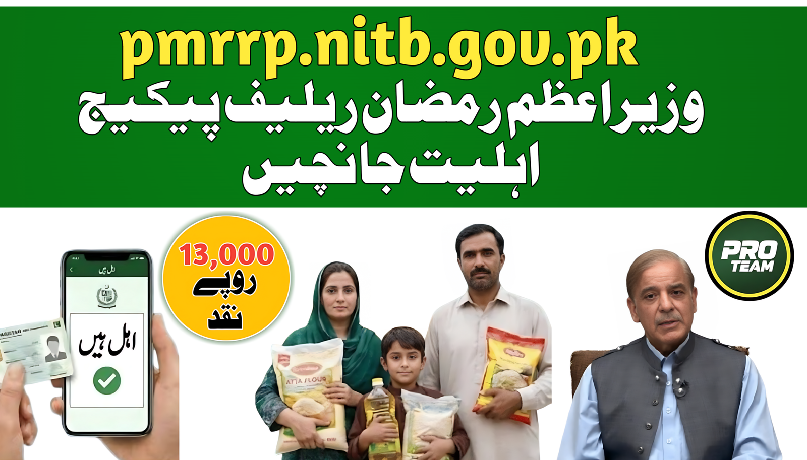 Eligibility at pmrrp.nitb.gov.pk