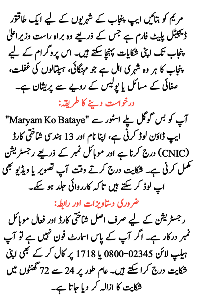 Maryam Ko Bataye App