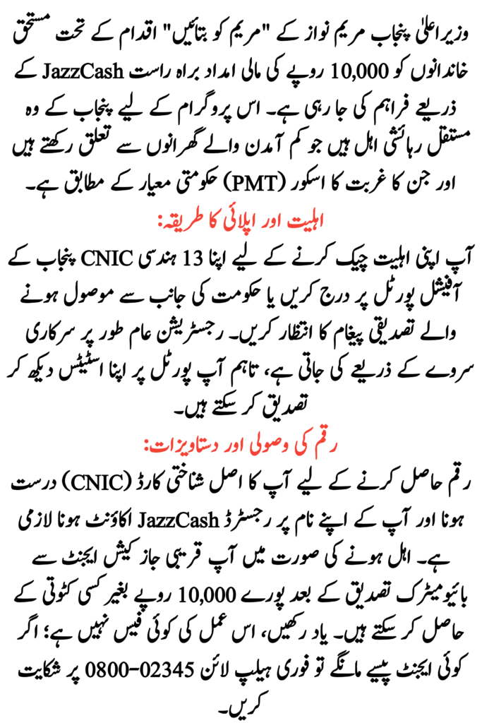 Maryam Ko Batain Payment