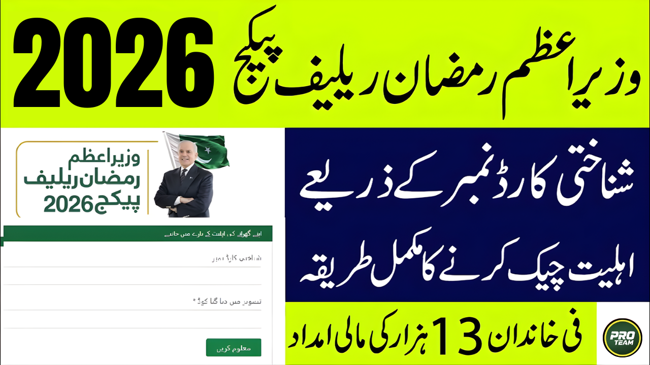 13000 Cash via Pmrrp Portal