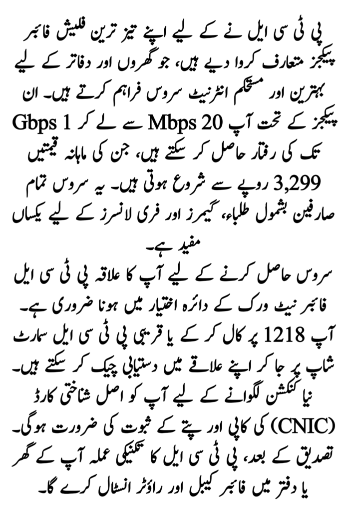 Top PTCL Fiber Packages