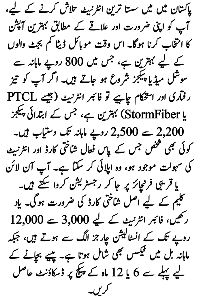 Cheap Internet in Pakistan